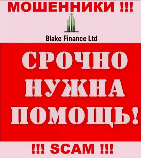 Можно еще попытаться забрать обратно вложенные денежные средства из компании Blake Finance Ltd, обращайтесь, расскажем, что делать