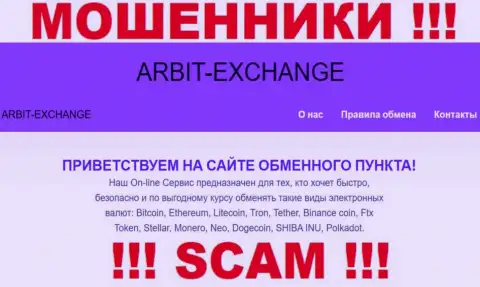 Будьте очень внимательны !!! Arbit-Exchange ШУЛЕРА ! Их тип деятельности - Криптовалютный обменник