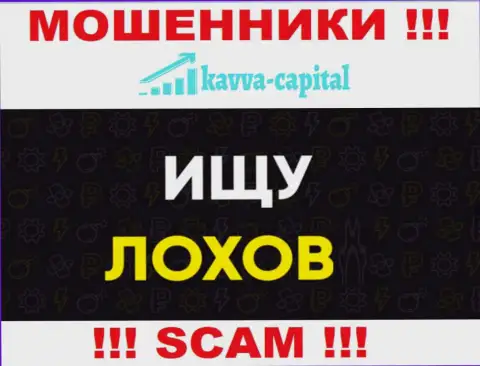 Место номера телефона internet-аферистов Kavva Capital Group в блеклисте, забейте его немедленно