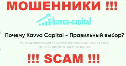 Kavva Capital обманывают, оказывая незаконные услуги в области Брокер
