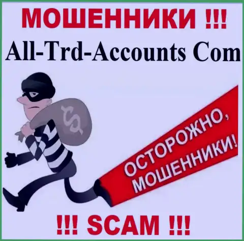 Не попадитесь в сети к internet-мошенникам All Trd Accounts, поскольку рискуете лишиться денежных средств