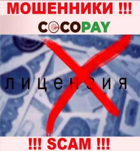 Мошенники Coco Pay не смогли получить лицензии на осуществление деятельности, слишком рискованно с ними работать