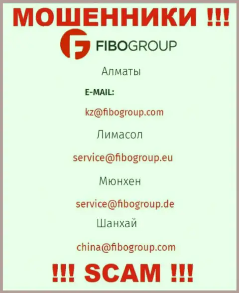 Не связывайтесь с ворюгами Fibo Group через их электронный адрес, приведенный на их онлайн-сервисе - сольют