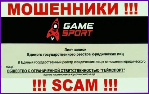 GameSport Com - юридическое лицо мошенников организация ООО ГеймСпорт