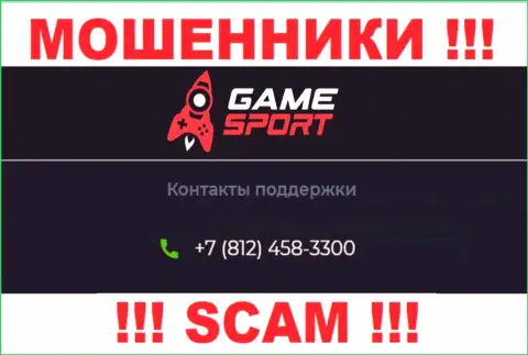 Осторожно, не нужно отвечать на вызовы интернет-ворюг GameSport Com, которые названивают с различных номеров телефона