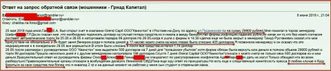 Мошенники из филиала GrandCapital в Ростове (ООО Квинстон) не перестают обманывать клиентов на деньги