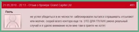Торговые счета в Grand Capital ltd закрываются без каких-либо разъяснений