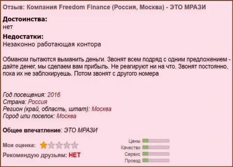Freedom24 Ru надоедают биржевым трейдерам регулярными звонками - МОШЕННИКИ !!!