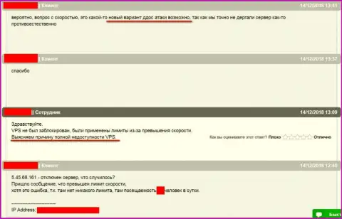Интернет-переписка с тех. поддержкой хостинговой компании, где хостился портал ffin.xyz, по ситуации с блокированием web-сервера