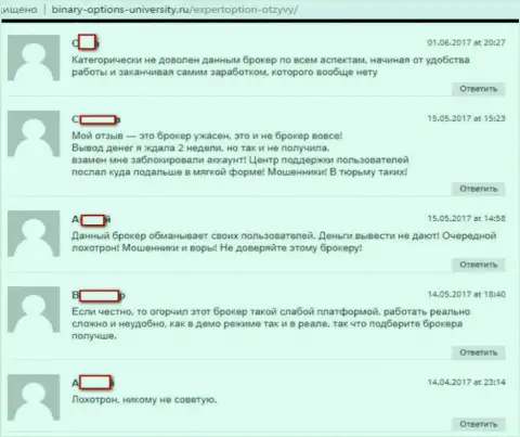 Еще подборка отзывов, предоставленных на web-сервисе binary-options-university ru, которые свидетельствуют о мошенничестве  ФОРЕКС конторы Эксперт Опцион