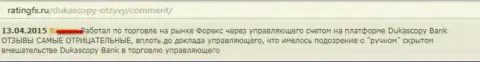 Отзыв forex игрока, в котором он описал личную позицию по отношению к ФОРЕКС ДЦ Дукас Копи