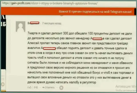 Бонусные проценты в ФинМаксбо Ком гарантируют, однако не переводят - МОШЕННИКИ !!!