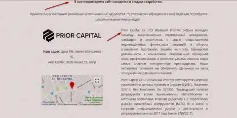 Скриншот странички официального сайта Prior Capital CY LTD, с свидетельством, что Приор Капитал и Приор ФХ одна и та же компашка шайка-лейка махинаторов