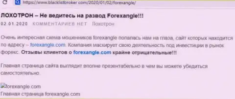 Forex Angle - это незаконно действующий FOREX дилер, доверять сбережения которому не рекомендуем (гневный объективный отзыв)