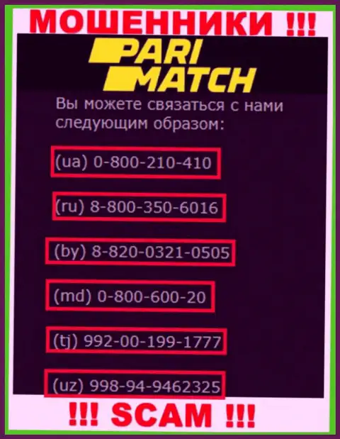 Запишите в блеклист телефонные номера ПариМатч - это МОШЕННИКИ !!!