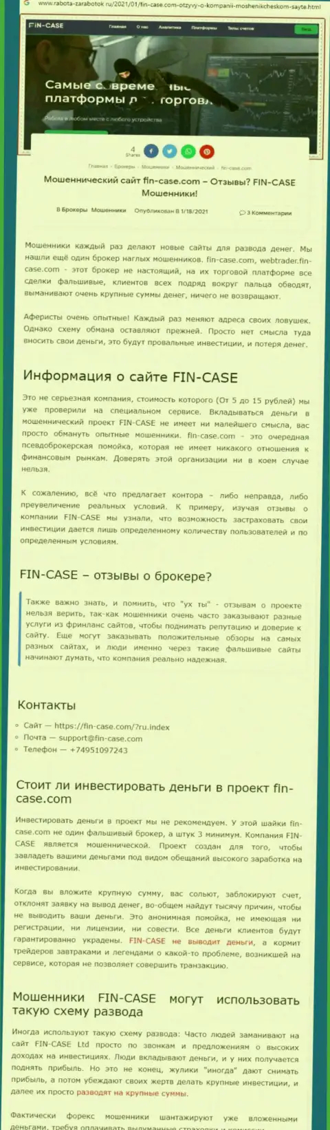 Fin-Case Com это контора, которая зарабатывает на воровстве денежных вкладов клиентов (обзор)