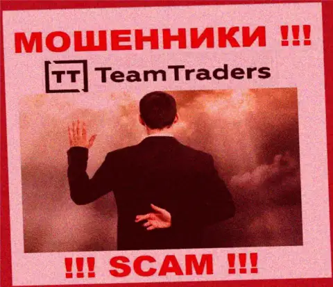 Введение дополнительных кровно нажитых в брокерскую компанию Team Traders дохода не принесет это ЛОХОТРОНЩИКИ !!!