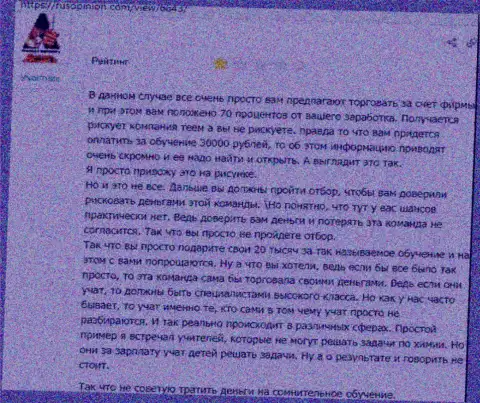 Реальный клиент в собственном достоверном отзыве рассказывает про незаконные проделки со стороны организации TeamTraders Ru