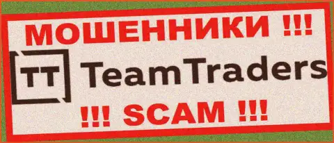 TeamTraders Ru - это РАЗВОДИЛЫ ! Денежные вложения не возвращают обратно !!!