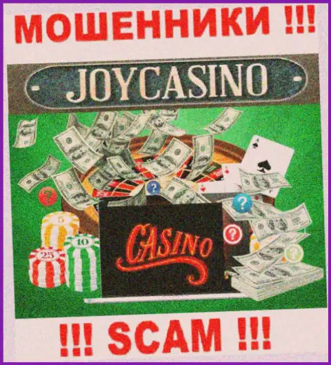 Casino - это конкретно то, чем промышляют лохотронщики JoyCasino Com