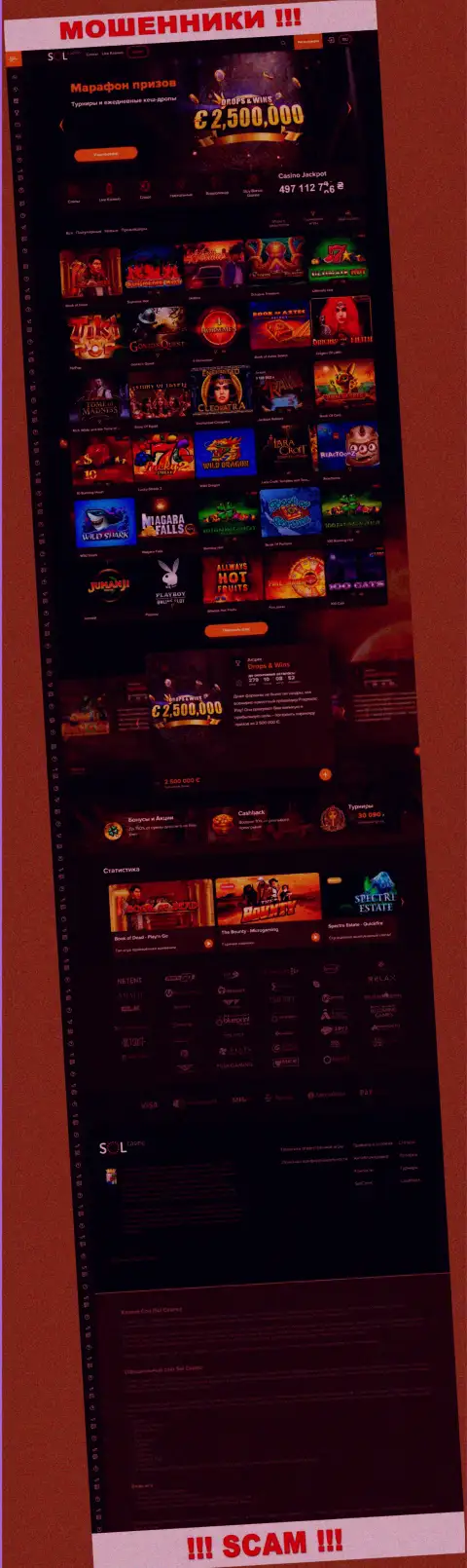 Основная страница официального веб-портала махинаторов Sol Casino