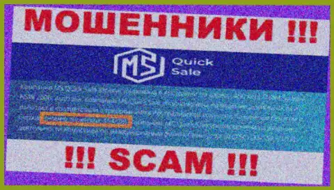 Предложенная лицензия на web-ресурсе MSQuickSale, никак не мешает им похищать вложенные денежные средства клиентов - это МОШЕННИКИ !!!