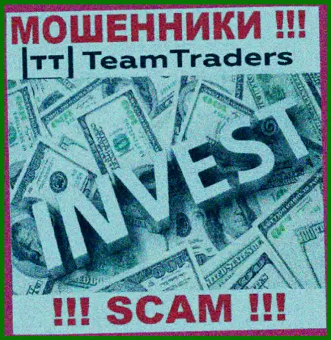 Будьте очень внимательны !!! Team Traders - это однозначно internet мошенники ! Их деятельность противоправна