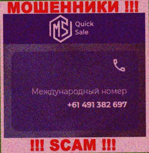 Мошенники из MS Quick Sale имеют не один номер телефона, чтоб обувать неопытных клиентов, БУДЬТЕ КРАЙНЕ ОСТОРОЖНЫ !!!