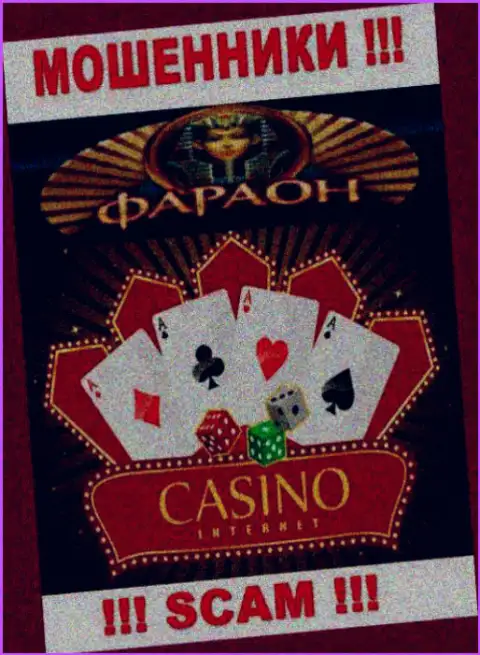 Не отдавайте кровно нажитые в Casino Faraon, сфера деятельности которых - Казино