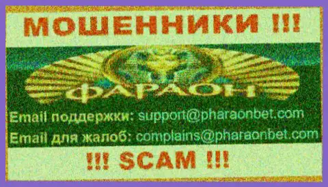 По различным вопросам к мошенникам Casino Faraon, можете написать им на е-майл