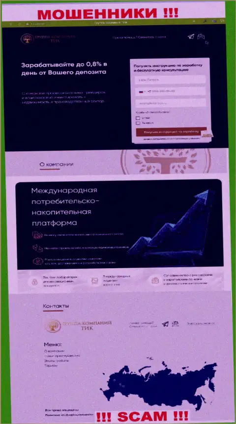 Скриншот официального веб-портала ТИК Капитал - ТИК Капитал