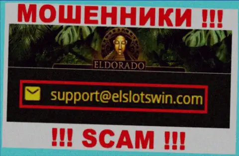 В разделе контактов интернет мошенников Casino Eldorado, представлен именно этот e-mail для обратной связи