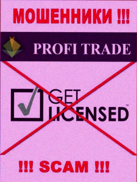 Согласитесь на работу с конторой Profi Trade LTD - останетесь без денежных средств !!! Они не имеют лицензии