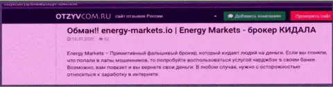 Обзор махинаций конторы Energy-Markets Io - оставляют без денег грубо (обзор)