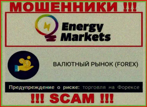 Будьте очень внимательны !!! Energy-Markets Io - это стопудово internet мошенники !!! Их работа незаконна