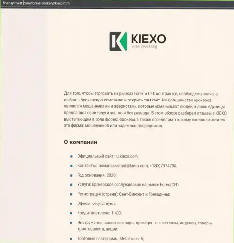 Материал о FOREX организации Kiexo Com описывается на web-портале finansyinvest com