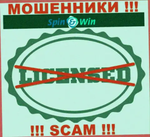 Решитесь на сотрудничество с организацией Spin Win - останетесь без вложенных средств !!! Они не имеют лицензии