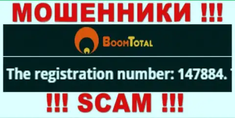 Регистрационный номер internet-мошенников Boom Total, с которыми довольно опасно иметь дело - 147884