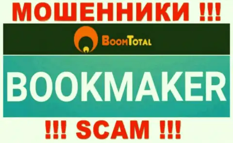 Boom-Total Com, работая в области - Букмекер, лишают денег своих наивных клиентов