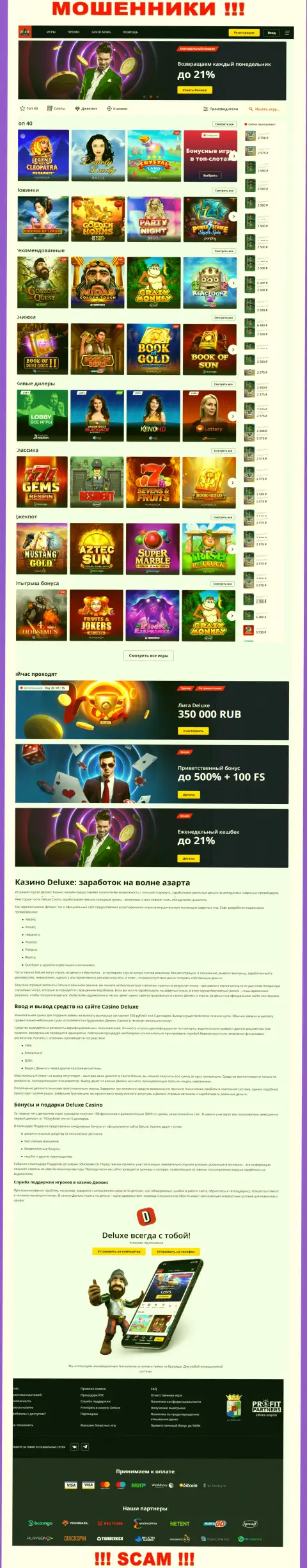 Официальная интернет компании Deluxe Casino