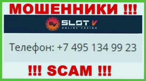 Будьте внимательны, интернет мошенники из компании SlotVCasino звонят лохам с различных номеров телефонов