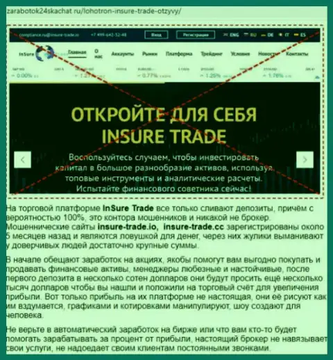 Обзор Insure Trade, который взят на одном из сайтов-отзовиков