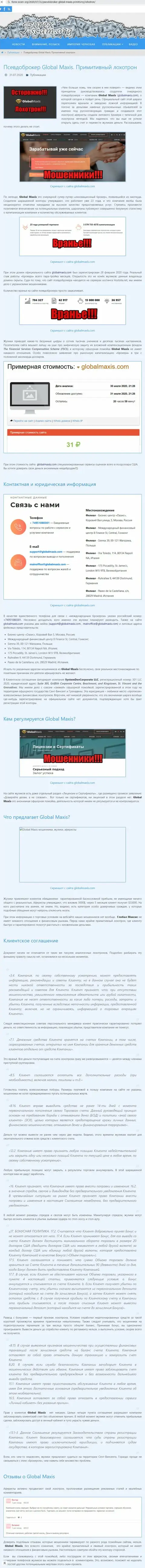 МОШЕННИЧЕСТВО, ЛОХОТРОН и ВРАНЬЕ - обзор мошеннических действий компании Глобал Максис