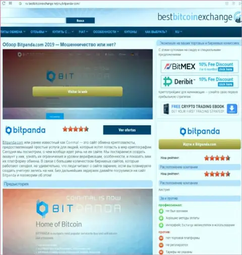 Быстрее забирайте денежные средства из конторы Bitpanda GmbH - РАЗВОДЯТ !!!(обзор мошенничества мошенников)