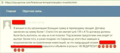 Автора реального отзыва обули в организации SeryakovInvest, отжав все его денежные активы