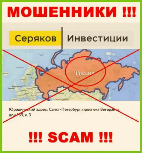 SeryakovInvest Ru - это КИДАЛЫ, оставляющие без денег людей, оффшорная юрисдикция у организации фейковая