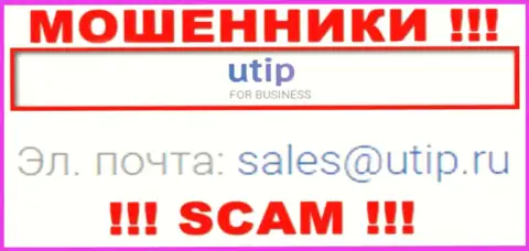 Установить контакт с лохотронщиками UTIP Technologies Ltd можете по этому е-мейл (инфа взята была с их веб-портала)