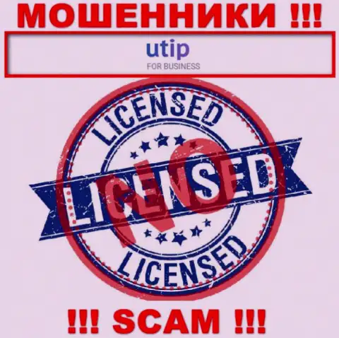 UTIP - это МОШЕННИКИ !!! Не имеют и никогда не имели лицензию на осуществление своей деятельности