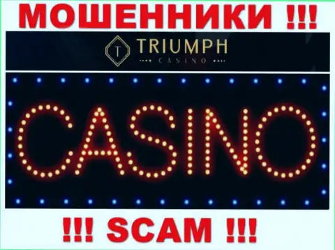 Будьте очень осторожны !!! TriumphCasino Com ЛОХОТРОНЩИКИ ! Их вид деятельности - Casino