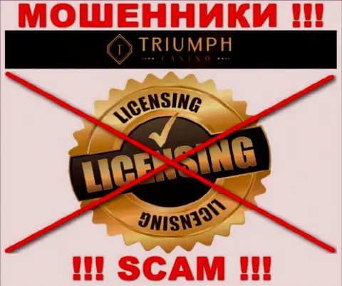 РАЗВОДИЛЫ Triumph Casino работают незаконно - у них НЕТ ЛИЦЕНЗИИ !!!